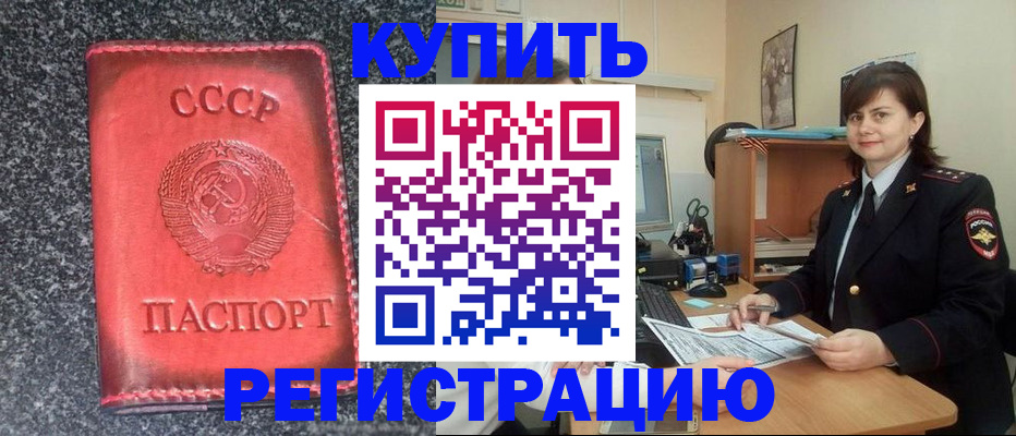 прописка 2025 в Ростове